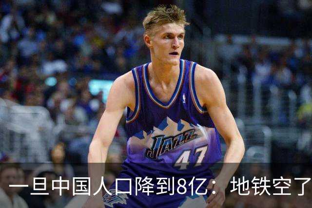 一旦中国人口降到8亿：地铁空了，医院不挤了，但养老金会崩溃？