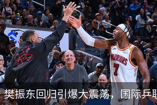 樊振东回归引爆大震荡，国际乒联正式回应举报信