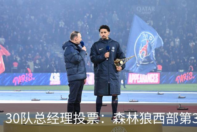 30队总经理投票：森林狼西部第3，却又被选为最难预测
